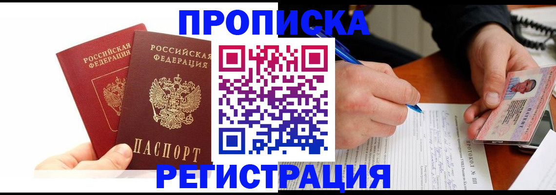 прописка гарантия в Александровске-Сахалинском